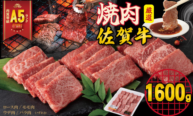 
            【佐賀牛】 A5 焼肉用 厳選部位 1,600g（400g×4P）桑原畜産 ブランド牛 黒毛和牛 焼肉 九州 佐賀牛 A5だけ 薄切り 焼き肉 やきにく 人気 ランキング 焼肉 高評価 牛肉 国産
          