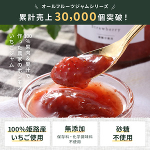 【定期便・全3回】農家のホンモノ いちごジャム 140g 2本セット × 3回｜五つ星ひょうご認定 国産 砂糖不使用  八百ちゃんいちご