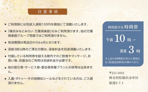 万葉倶楽部 ペア入館券 チケット 横浜みなとみらい アメニティ付き 手ぶらでゆったり 温泉 大浴場 スパ 癒し リラックス 入浴チケット 熱海温泉 湯河原温泉 源泉 名湯 観光 利用券｜神奈川県 横浜市