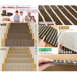 ストライプ柄階段マット「タフトストライプ」滑り止め付 約22×66cm 13枚入り ブラウン【1498231】