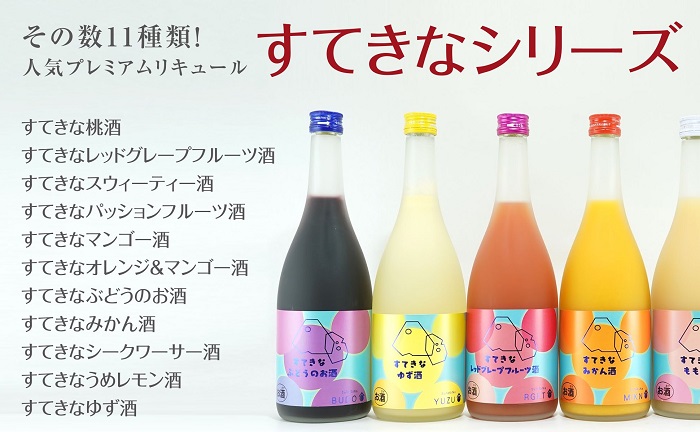 【選べる組み合わせ】　すてきな果実リキュールシリーズ　選べる　720ml×2本_イメージ4