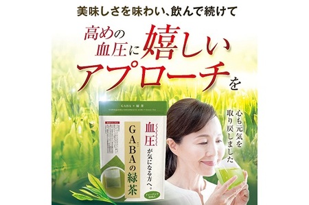 048-31 お茶の荒畑園 GABAの緑茶ティーパック(3g×30包)×2袋セット 〈機能性表示食品〉