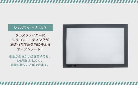 cotta シルパット (240×360)