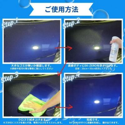 ふるさと納税 名古屋市 洗車と撥水コーティング同時施工!EK-ZERO500mlクロスセット×2 + 1L詰替えパック×2 |  | 02