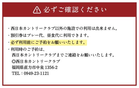 ゲーリー・プレーヤー 設計 西日本 カントリークラブ ゴルフ 割引券 (5,000円分×2枚 セット)