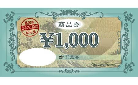 仕立屋湘南台店 食事券 3000円分｜チケット 利用券 【神奈川県 藤沢市】