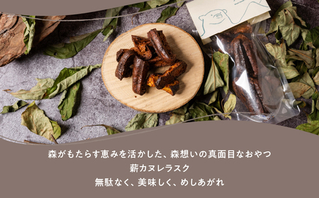薪カヌレラスク 2パック お菓子 洋菓子 スイーツ カヌレ ラスク ティータイム お菓子 人気[Q2836]