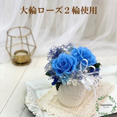 ふるさと納税 春日部市 シュガーパインのプリザーブドフラワーアレンジ〔フローラ/ソーダブルー〕春日部市