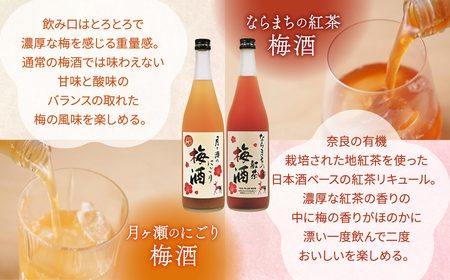 ならの梅酒セット 720ml×2本 にごり梅酒 I-154