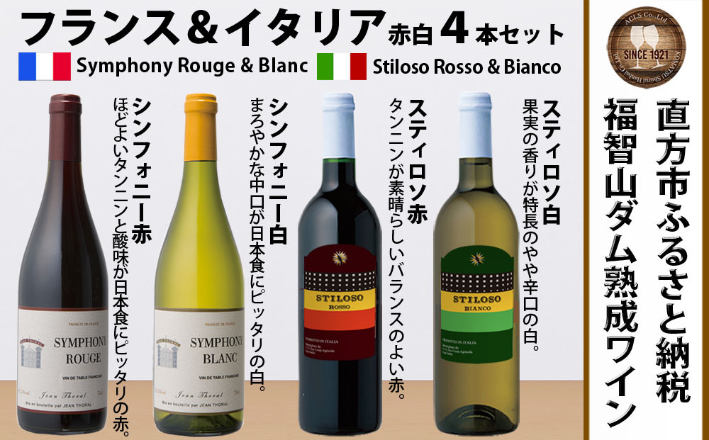 
                  【選べる発送時期】FD321 福智山ダム熟成 赤白ワイン 4本 詰め合わせ セット ( 随時発送 / 2026年11月上旬以降発送 ) ワイン 酒 お酒
                