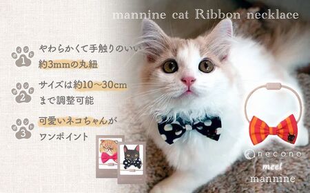 猫の首輪 necono -mannine cat Ribbon necklace- 【15 Stripe Sheriff】ねこ用リボンの首輪 |　猫 ペット 猫の首輪  ペットグッズ
