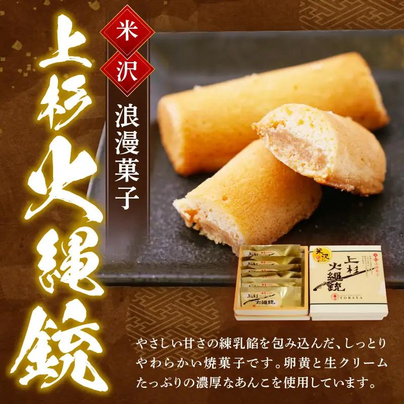 焼菓子 上杉浪漫菓子 上杉火縄銃  6個入り 1箱