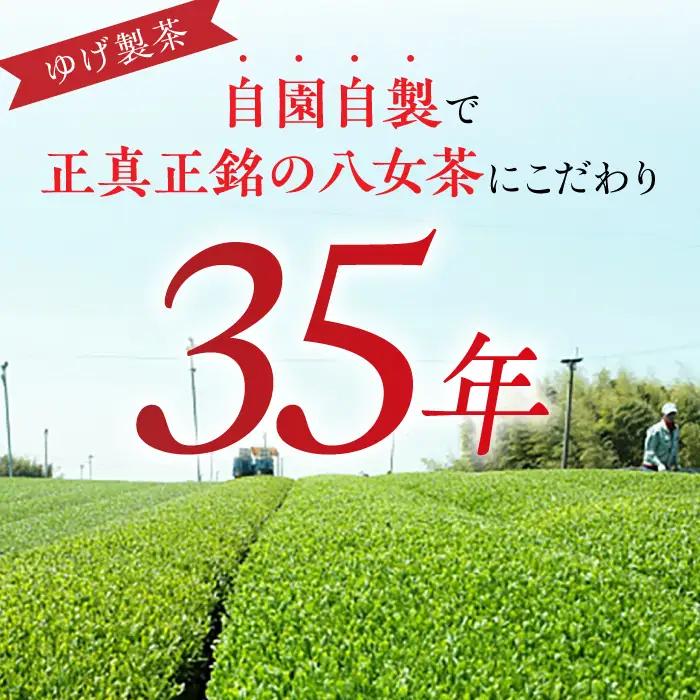 【八女茶】ゆげ製茶の6種の深蒸し煎茶セット（極上、特上、上深蒸し茶など） [AFAG009]
