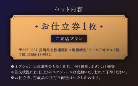 【高級生地使用】オーダー タキシード お仕立券1枚 （来店）【L\\\'ECRIN（レクラン）】 [QAV023] [QAV023]