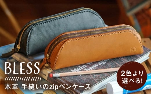 【ブラック】本革 手縫いのzipペンケース 本革 革小物 糸島市 / BLESS [AAA032-2]