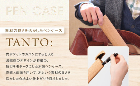 【オークヴィレッジ】TANTO: ナチュラル 木のペンケース | ギフトラッピング対応 木製文具 雑貨 インテリア シンプル 飛騨高山 オークヴィレッジ(株) AH301