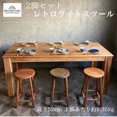 ふるさと納税 藤沢市 レトロライトスツール　2脚セット(直径28cm・高さ52cm) |  | 01