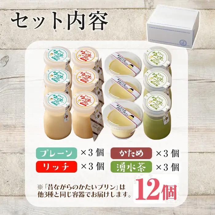 手作り！ゆうすいプリン(12個) ぷりん プリン レトロプリン かためプリン お茶スイーツ お茶プリン お茶 プレーン お菓子 おやつ デザート スイーツ 手作り ギフト 贈り物 プレゼント 贈答 手