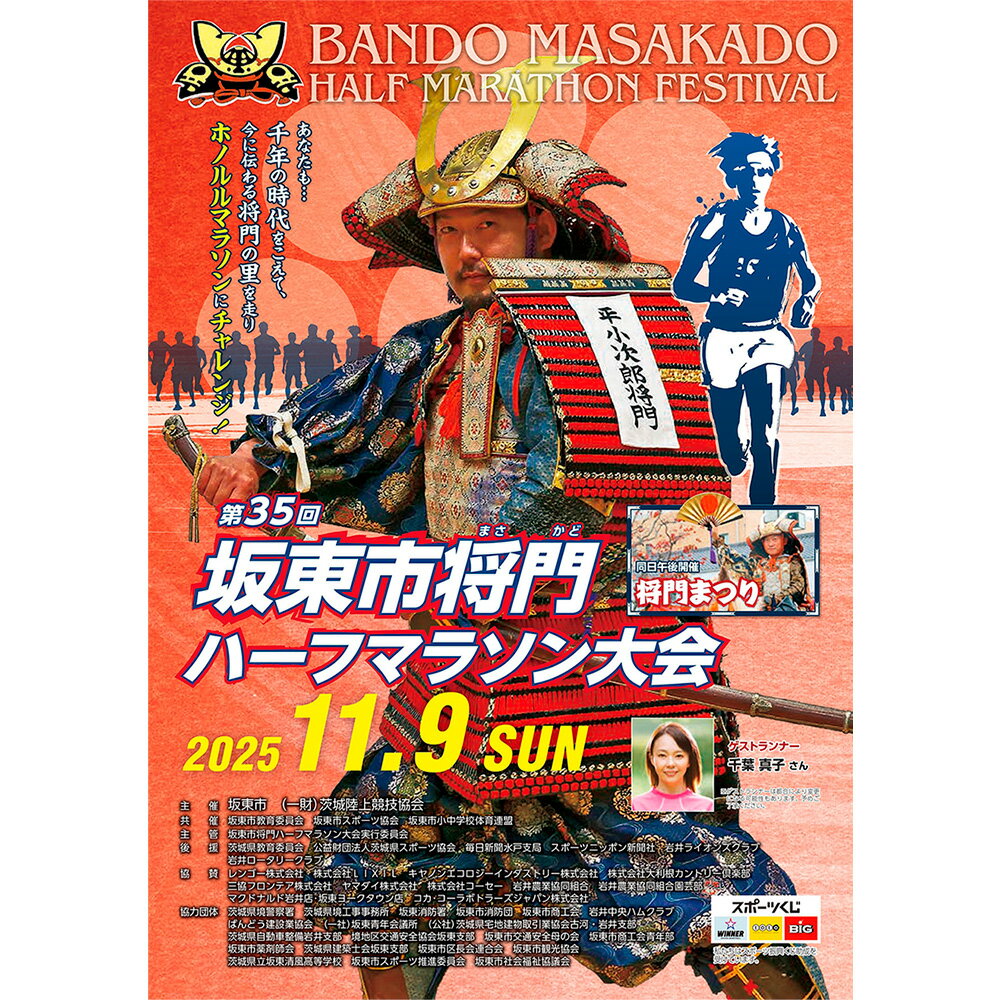 【ふるさと納税】No.729 体験型返礼品　坂東市将門ハーフマラソン（5kmの部） ／ ランニング ナンバーカード 大会 走る 自然 送料無料 茨城県