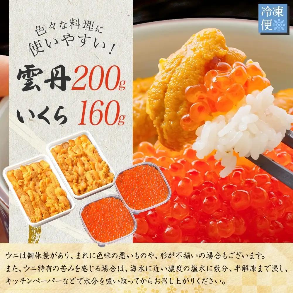 雲丹100g×2個・いくら 80g×2個 北海道産 うに イクラ 3492