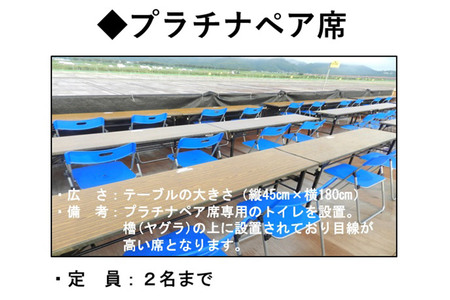 第97回全国花火競技大会「大曲の花火」 有料観覧席／プラチナペア席２名【ゆうパケット】