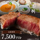 【ふるさと納税】 お食事券 チケット 利用券 ステーキ杏樹 7500円分 ランチ ディナー 老舗 ステーキ店 コース 単品 デート プロの味 おもてなし 誕生日 お祝い グルメ ギフト 贈り物 プレゼント用 送料無料