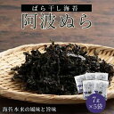 【ふるさと納税】 海苔 ばら干し 35g ( 7g × 5袋 ) 阿波ぬら 汁物 個包装 のり 乾物 お手軽 食品 おにぎり お弁当 ふりかけ 国産 サラダ うどん ラーメン 味噌汁 お茶漬け 鍋 酢の物