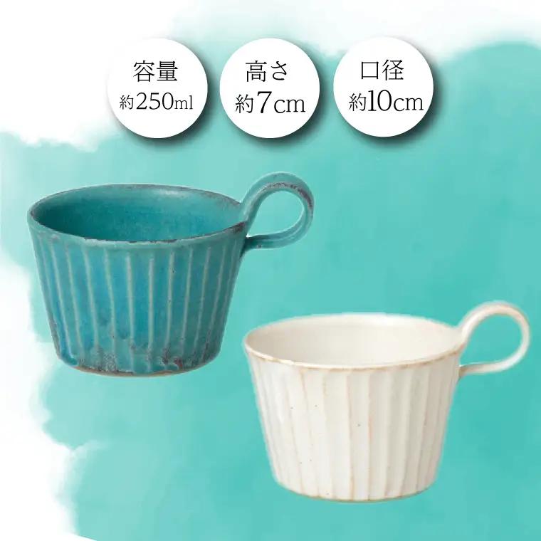 益子焼 マグカップペア ブルー ホワイト 益子町 DT001