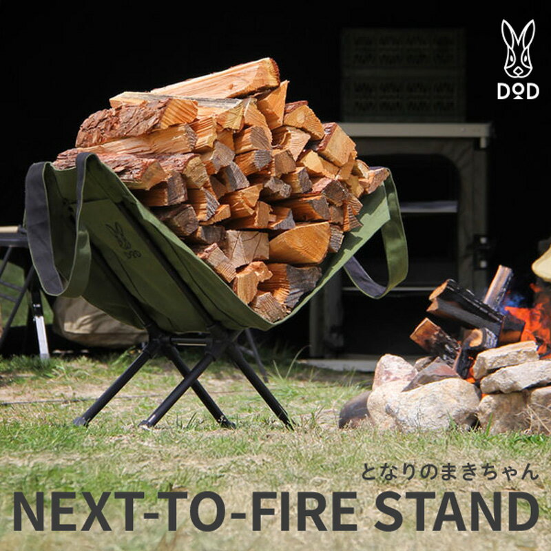 【ふるさと納税】【DOD】 となりのまきちゃん（ LX1-453 ）【 DOD 薪ストーブ 焚き火 薪用バッグ スタンド 大容量 持ち運び キャンプ ファミリー アウトドア 送料無料 】