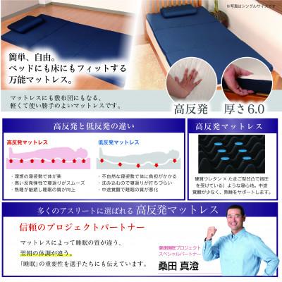 ふるさと納税 羽島市 Rise ZeroGravity 高反発マットレス6.0　セミダブルサイズ　折りたたみ(三つ折り) |  | 01