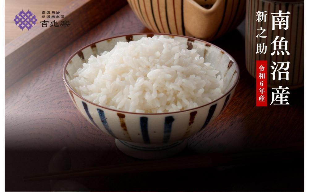 【令和6年産】契約栽培　南魚沼産新之助6kg