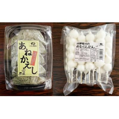 ふるさと納税 下呂市 飛騨伝統 おやつセット(五平餅・団子・えごまたれ・あねかえし・飛騨牛コロッケ)【冷凍】【83-15】 |  | 01