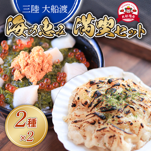 海の恵み 満喫セット 大船ドン (170g×2本) ほたてグラタン (150g×2個) ＼ いくら ／