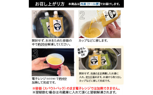 コールドプレススープ 200g×8本セット