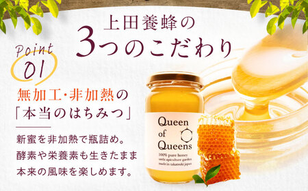 Queen of Queensはちみつ 260g（130g×2） ハチミツ 蜂蜜 ハニー 非加熱 生はちみつ 百花蜜 保存食 小分け 非常食 国産蜂蜜 大阪府高槻市/上田商店[AOAT003]