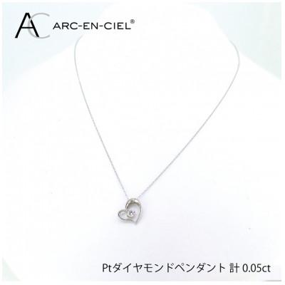 ふるさと納税 泉佐野市 ARC-EN-CIEL　プラチナダイヤ0.05ctハートペンダント　【鑑別書付き】 J033-4 |  | 01