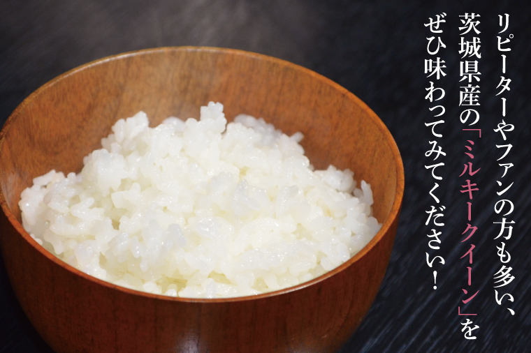 【人気2銘柄食べ比べ】令和7年産 茨城県産 ミルキークイーン・ふくまる　5kg×各1袋（計10kg）【お米 米 ごはん 茨城県】（03-67）