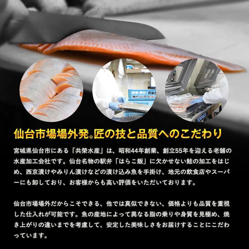 銀鮭仙台味噌漬け 80g×20袋  ｜ 銀鮭