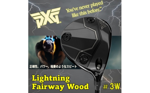 ゴルフクラブ　PXG Lightning フェアウェイウッド #3-S【1734798】