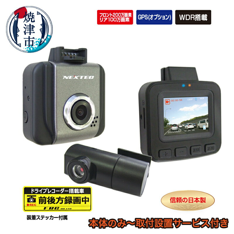 ドライブレコーダー 2カメラ 200万画素(NX-DRW22W)