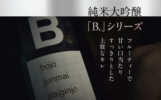 150年の歴史 平野醸造 純米大吟醸 B.シリーズ「母情」720ml 山田錦 精米歩合45％ 日本酒 地酒 酒 SAKE 吟醸 純米大吟醸 純米 人気 おススメ 甘口 フルーティー 郡上 古今伝授の里
