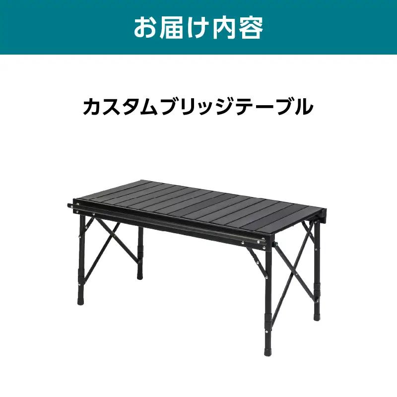 横浜生まれのアウトドアブランド TENTFACTORY（テントファクトリー）　カスタムブリッジテーブル ARZ0010