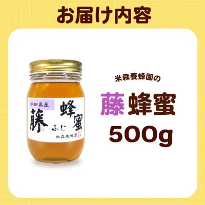 ふるさと納税 八峰町 はちみつ 藤蜂蜜 国産 500g×1本 秋田県産100%|16_ynm-040501 |  | 03