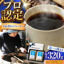 【ふるさと納税】【全3回定期便】【挽き方が選べる！】葉山イヌイットコーヒー コーヒーセット＜スペシャルティコーヒー＞ ／ 珈琲 コーヒー ブレンド 飲み比べ ドリップ 深煎り 粗挽き 豆 選べる ビター 神奈川県 葉山町【イヌイットコーヒーロースター】[ASAB013]