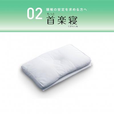 ふるさと納税 近江八幡市 西川の[医師がすすめる健康枕]もっと首楽寝/高め 【近江八幡市限定モデル】 |  | 03