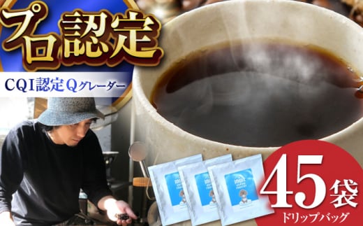 葉山イヌイットコーヒー ★ドリップバッグセット 45個 ＜スペシャルティコーヒー＞ ／ 珈琲 深煎り ビター 神奈川県 特産品【イヌイットコーヒーロースター】 [ASAB037]