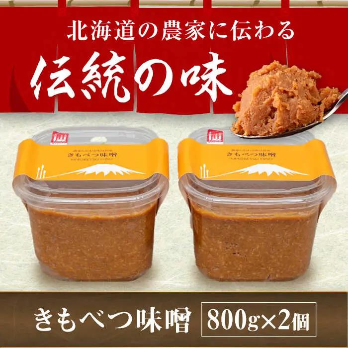 きもべつ味噌 2個 みそ 手作り [AJAG001]