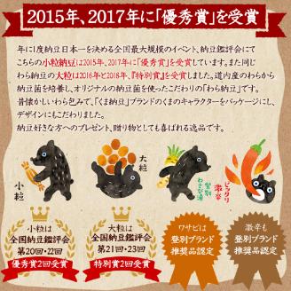北海道のわら納豆4種食べくらべ6本セット　[dh-0047]