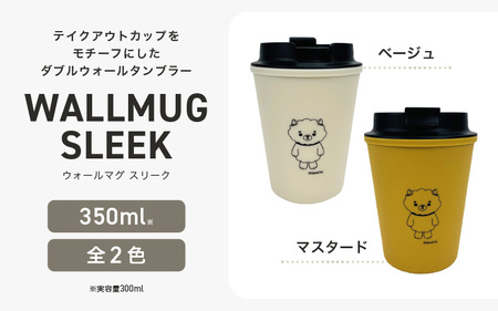 坂井ほや丸 ウォールマグ スリーク 実容量：300ml (マスタード) 【タンブラー ダブルウォールタンブラー ふた付き 蓋付き 丈夫 マイタンブラー コーヒー おしゃれ オフィス キャンプ アウトド