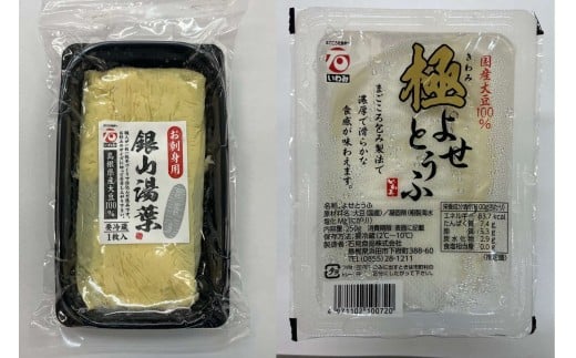 石見食品のこだわり製品詰め合わせ 【204_0001】